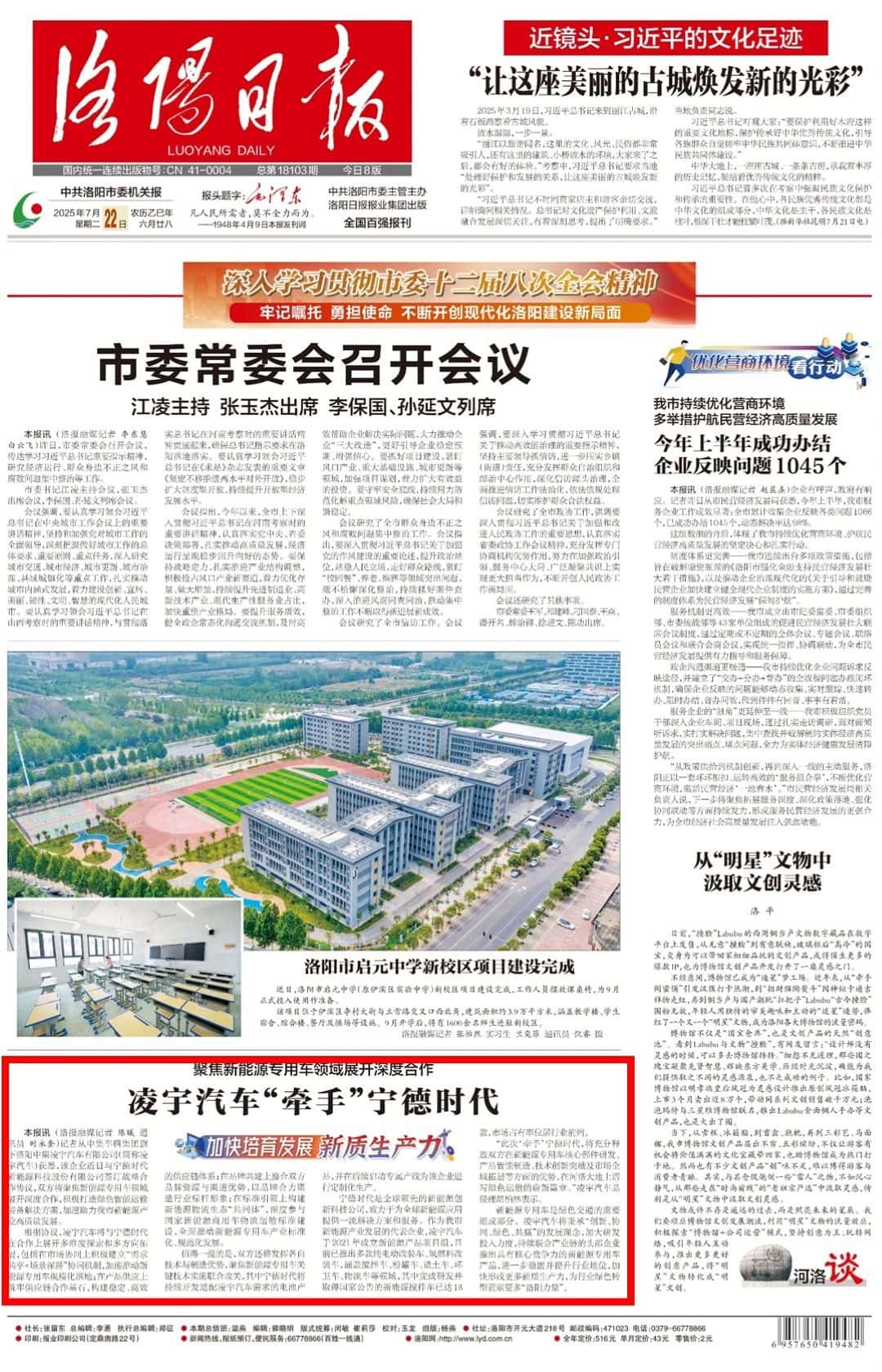 《洛陽日報》頭版！凌宇汽車攜手寧德時代，聚焦新能源專用車領(lǐng)域展開深度合作