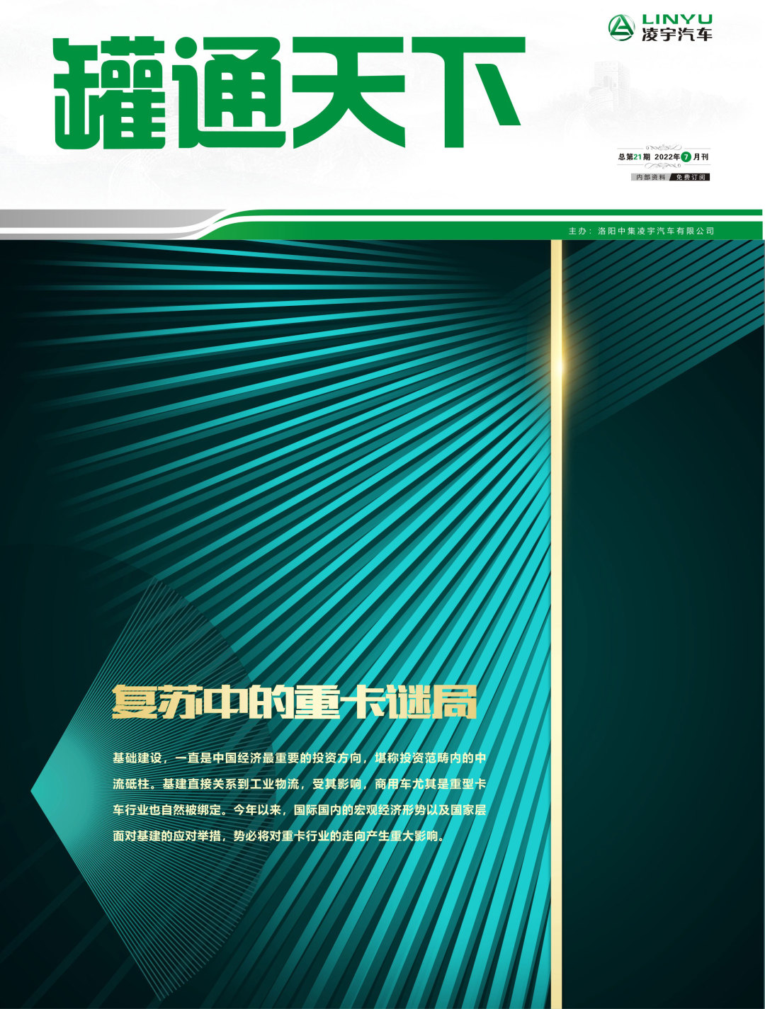 叮！第21期《罐通天下》向您問好！