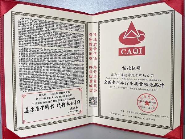 喜報(bào) | 以“質(zhì)”取勝，中集凌宇榮獲中國質(zhì)量檢驗(yàn)協(xié)會(huì)三大質(zhì)量認(rèn)證